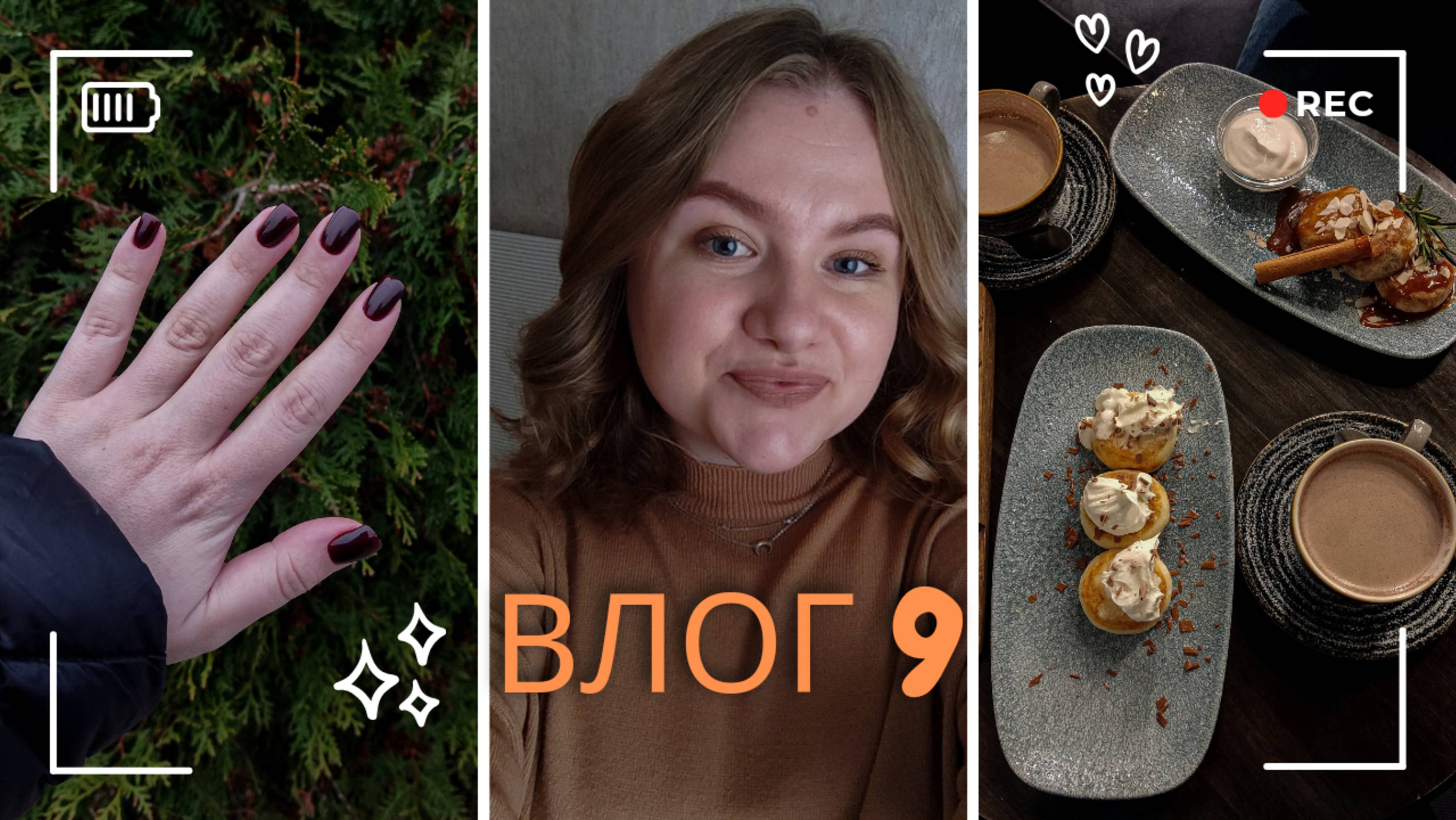 Недельный влог 9. Тестирую бигуди, новый маникюр, много сырников 🧀