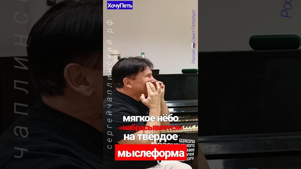 ХочуПеть[140] Фрагмент Урока. Педагог Чаплинский Сергей Владимирович