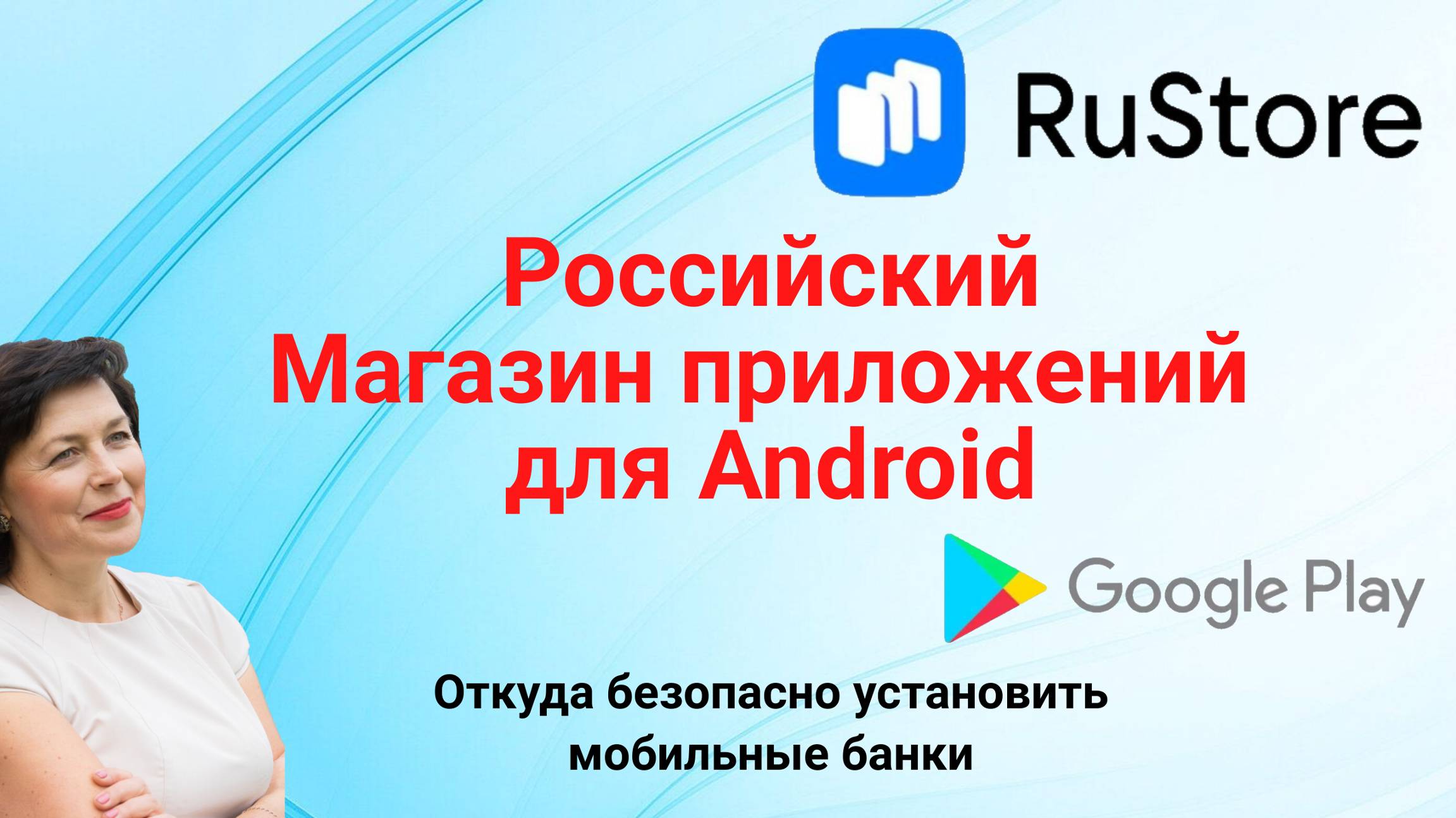 Rustore российский магазин приложения для android, где собраны все официальные ссылки, как скачать