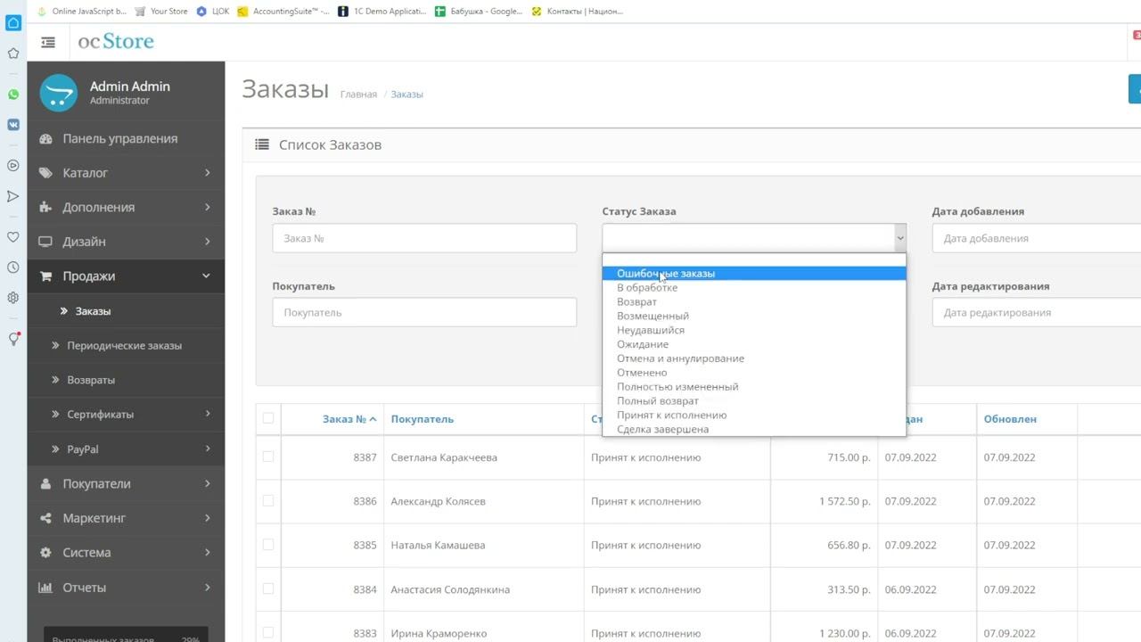Пропали заказы OpenCart 2