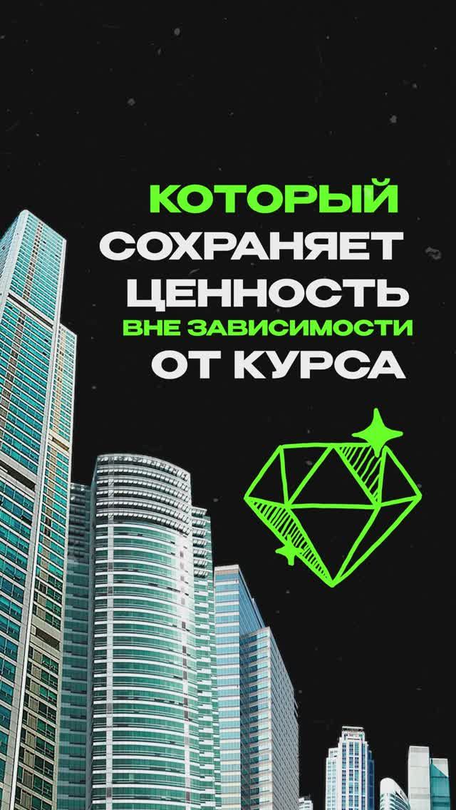 Как СОХРАНИТЬ свои сбережения? #недвижимость #инвестиции #деньги