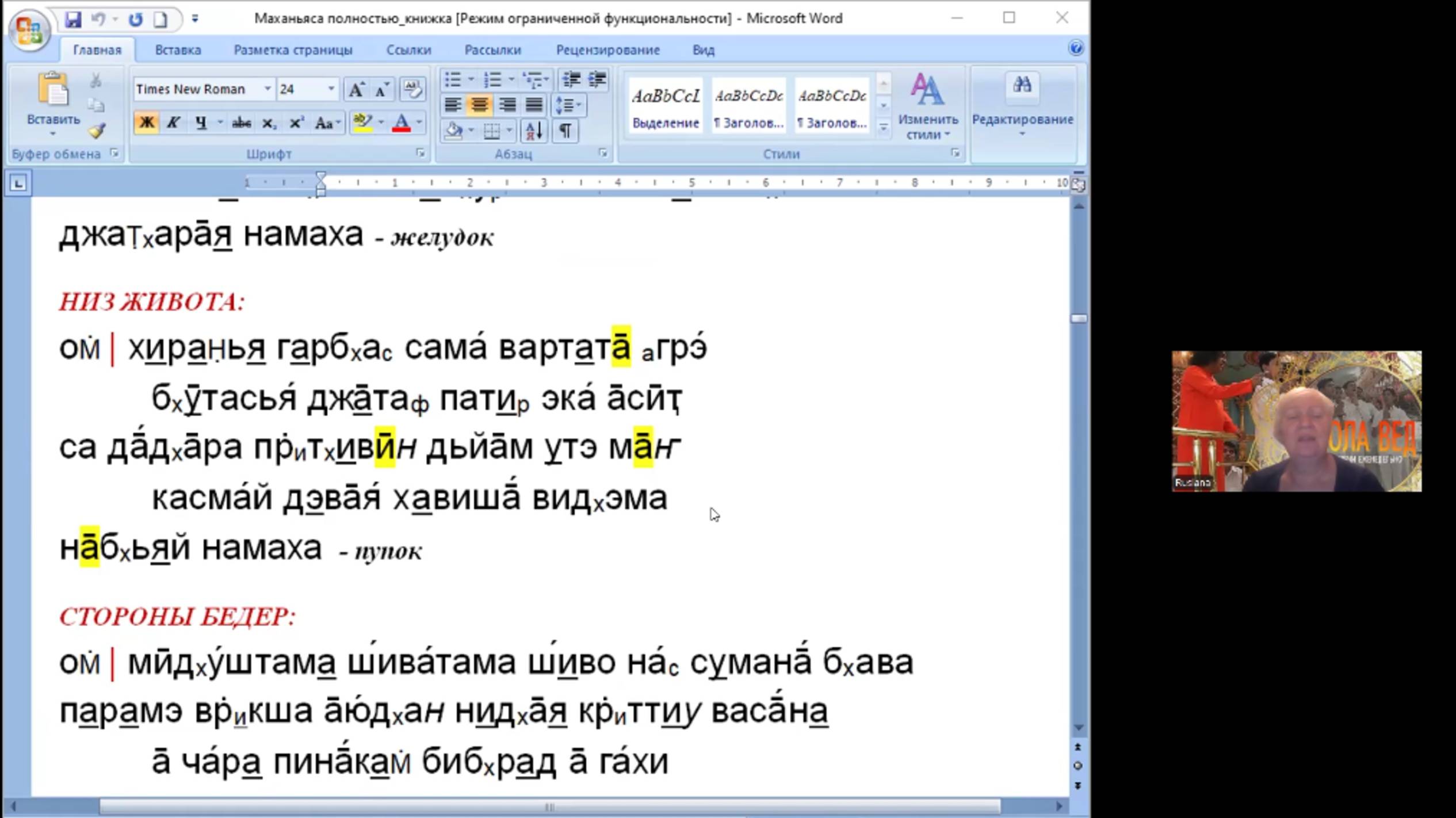 Веды 085. Маханьяса. Пратхама 1.Анга ньяса (пупок - замок). 2.Дащанганяса