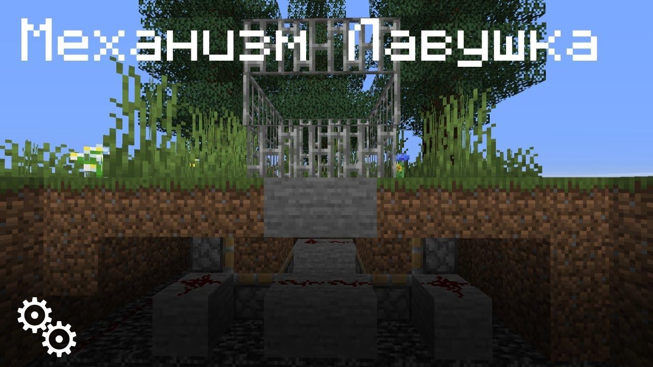 Как построить лавушку в полу в Minecraft!