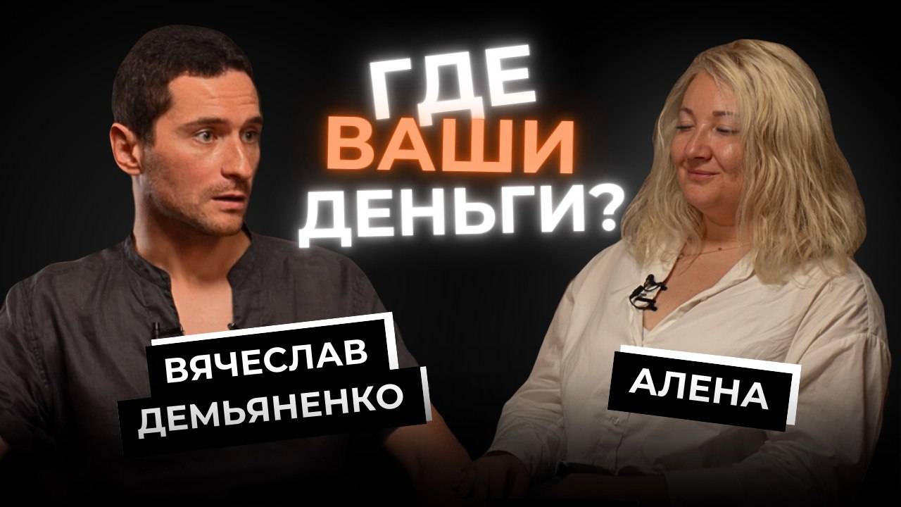 Почему деньги не приходят? Неочевидные ошибки, которые мешают успеху