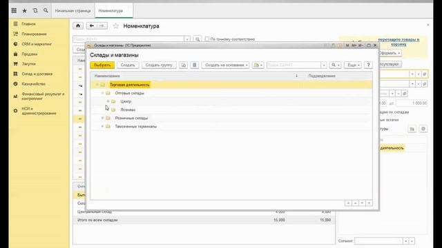 Номенклатура и Корзина для 1С:УТ 11, 1C:ERP и 1C:КА2