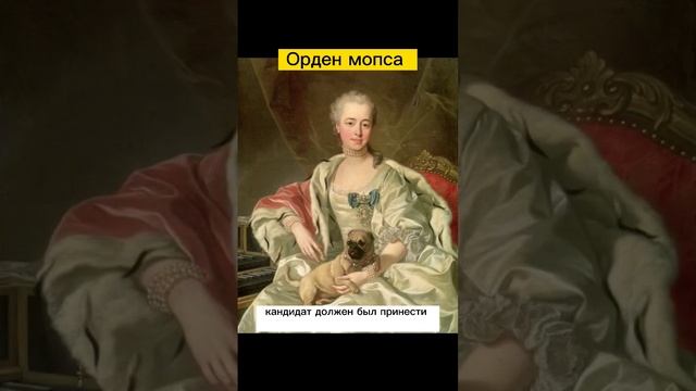 Орден Мопса🐶: тайный масонский орден Германии