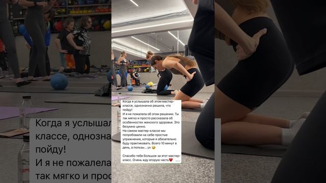Отзывы по мастер-классу Здоровье женщины, мышцы тазового дна 💅🏼