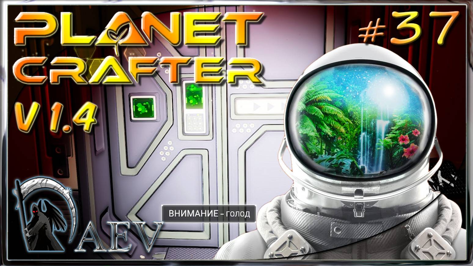 The Planet Crafter 🪐s37 💥1.27 TTi🌠Корабль!