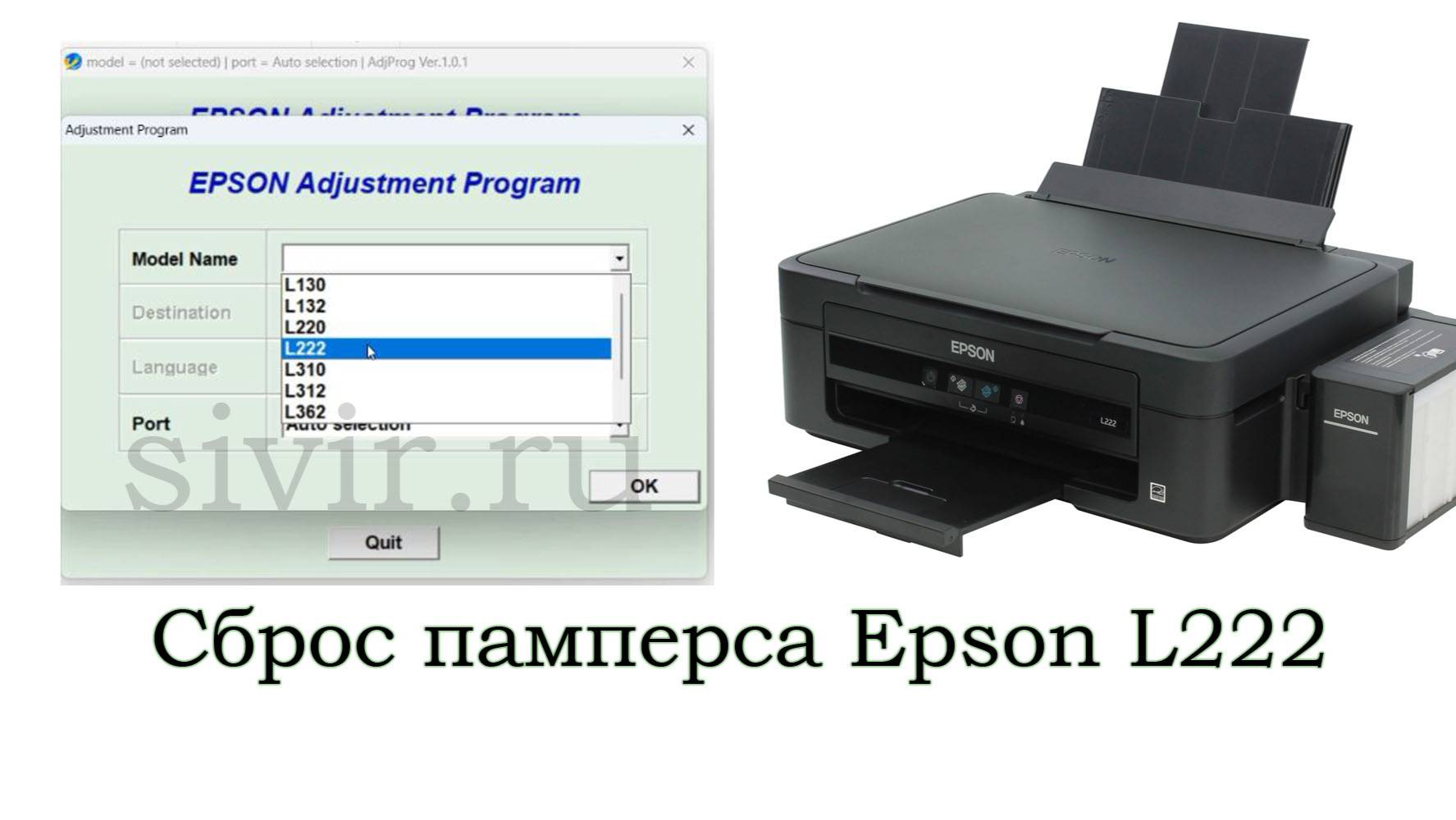 Epson L222 Сброс памперса Adjustment Program