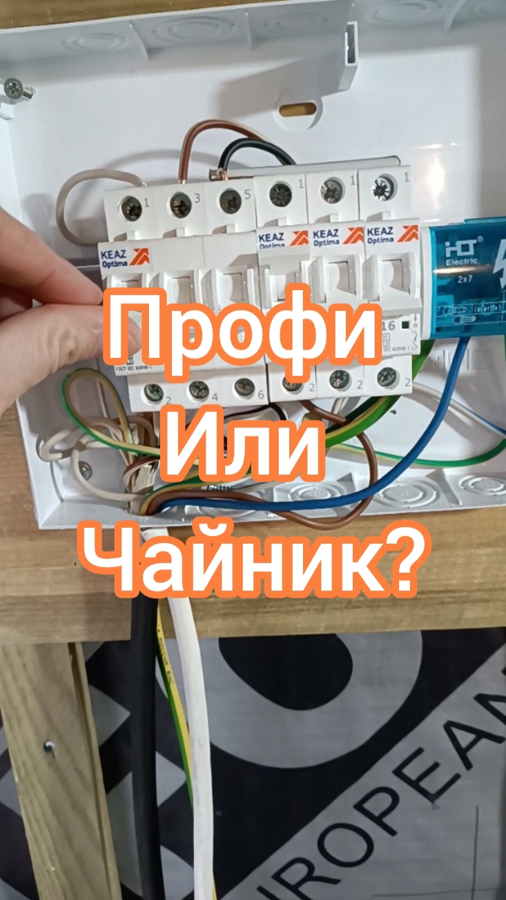 Как правильно расключать щиток? #shortsvideo #shorts #КакПодключитьЭлектрощит #СергейРичман