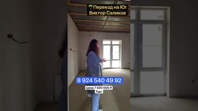 🏡Новый дом от застройщика✅
8 924 540 49 92 Виктор Саликов 🌴до Краснодара 30 км!