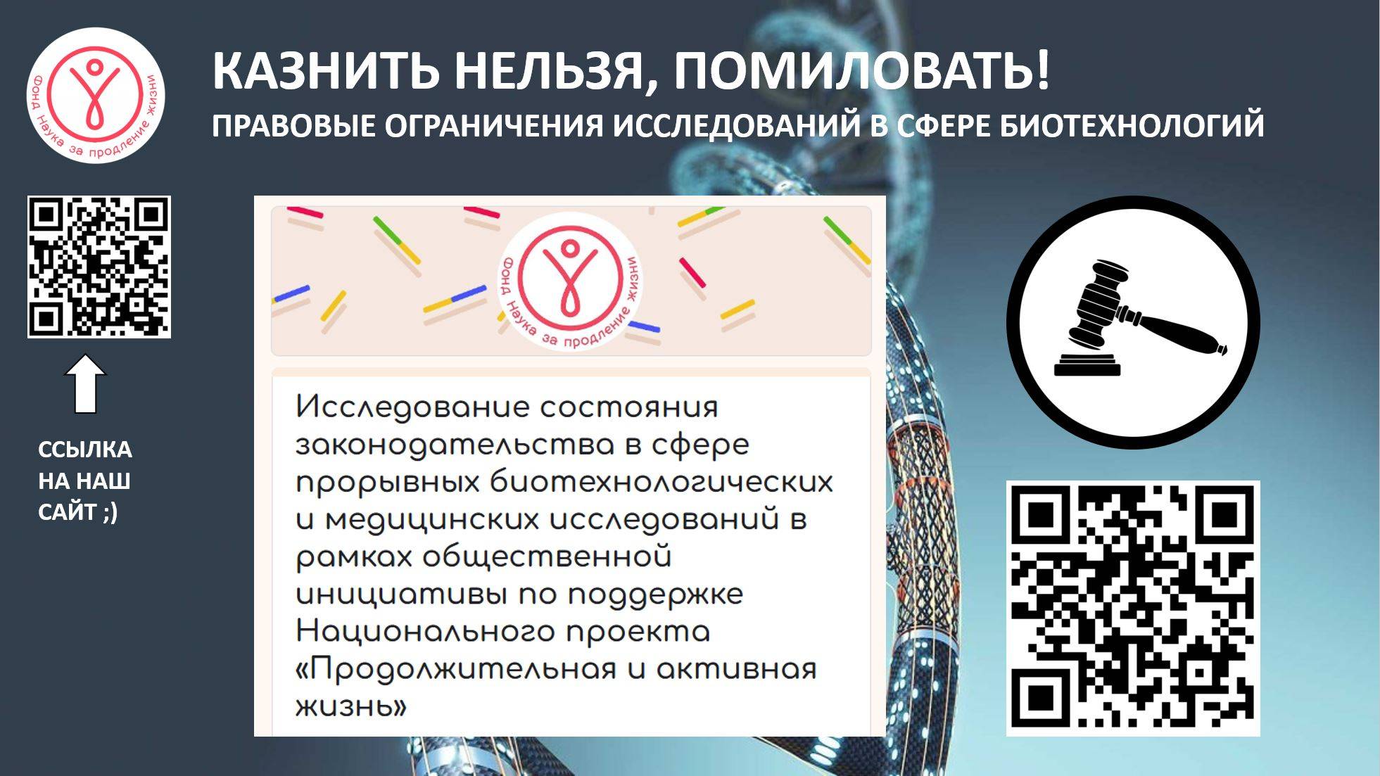 Биотех: разрешать или запрещать?