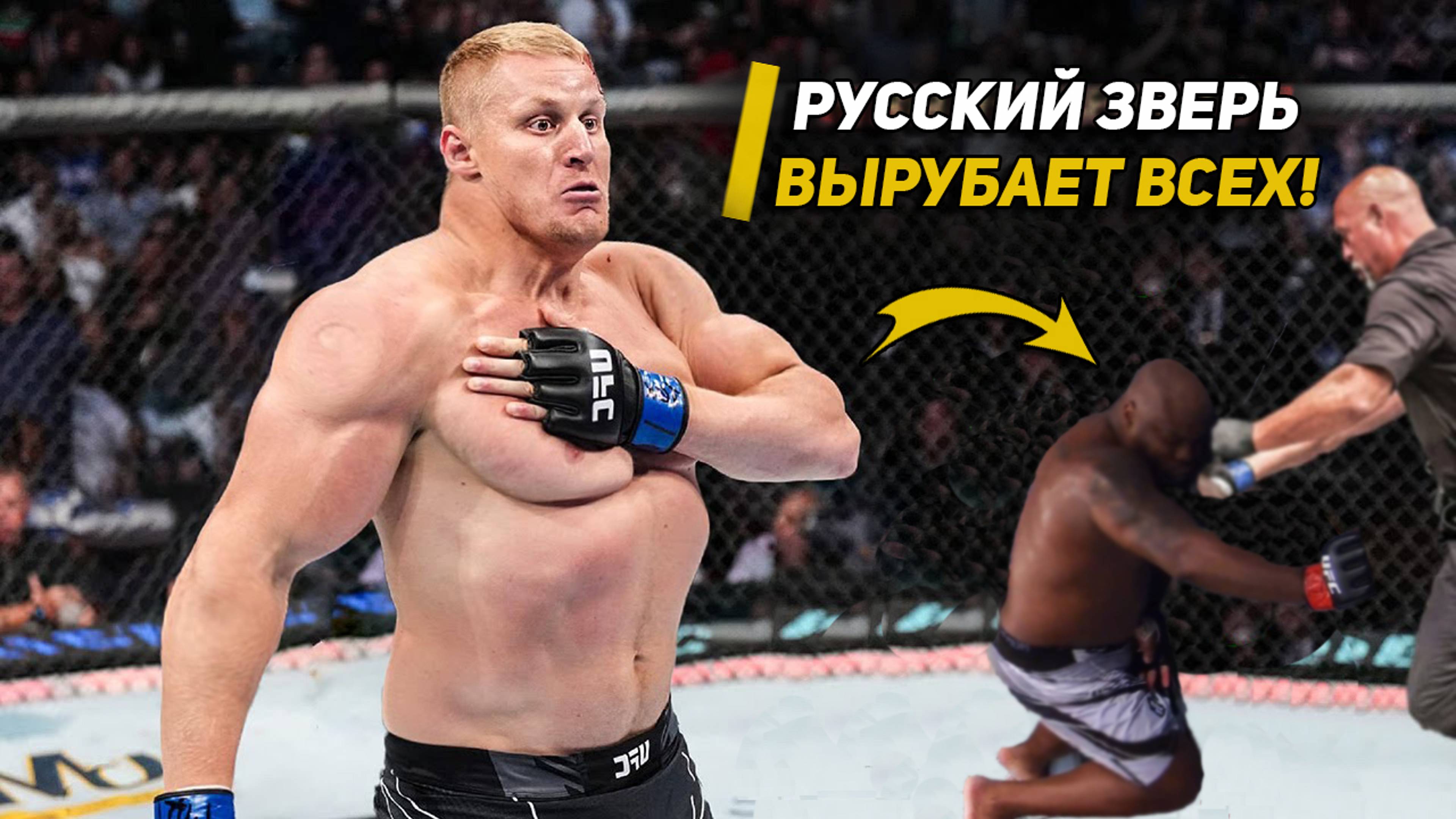 Русский сносит головы в UFC (Сергей Павлович)