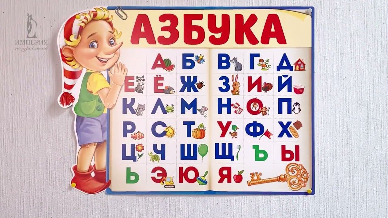 Плакат "Азбука" #учимбуквы