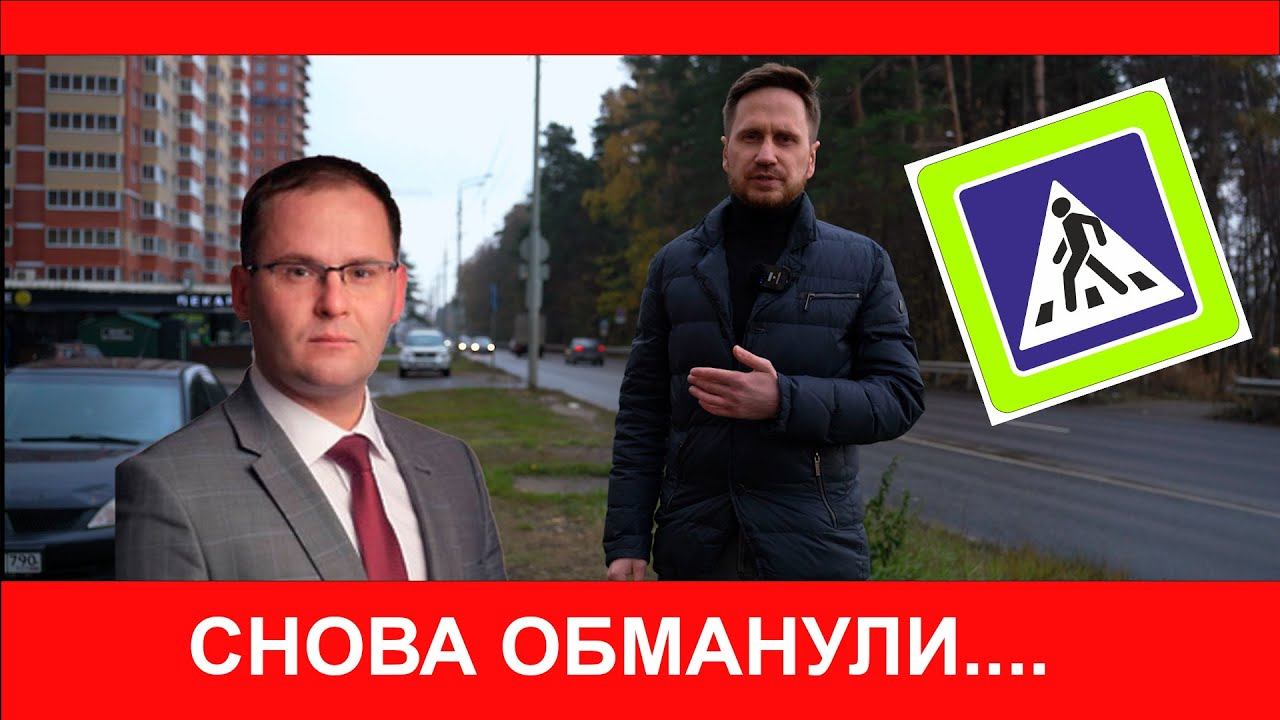 Обманули