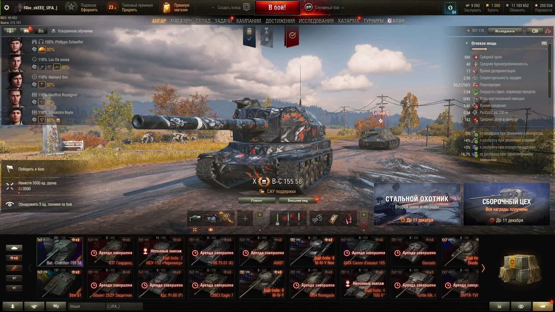 Мир Танков . World of Tanks . стрим 54 , игра на танке арта 10 лвл bat chatillion 155 58 подпишитесь
