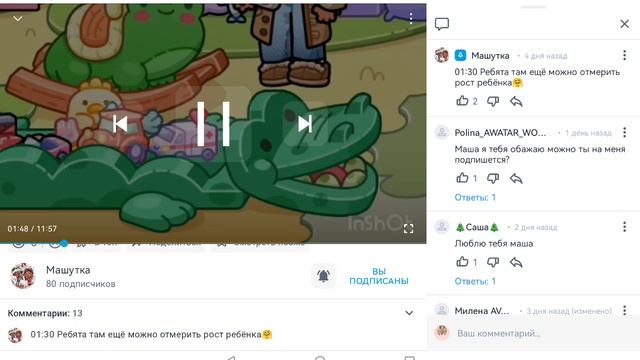 отвечаю и смотрю. свои комментарии Лиза жду от тебя коммент когда поиграем