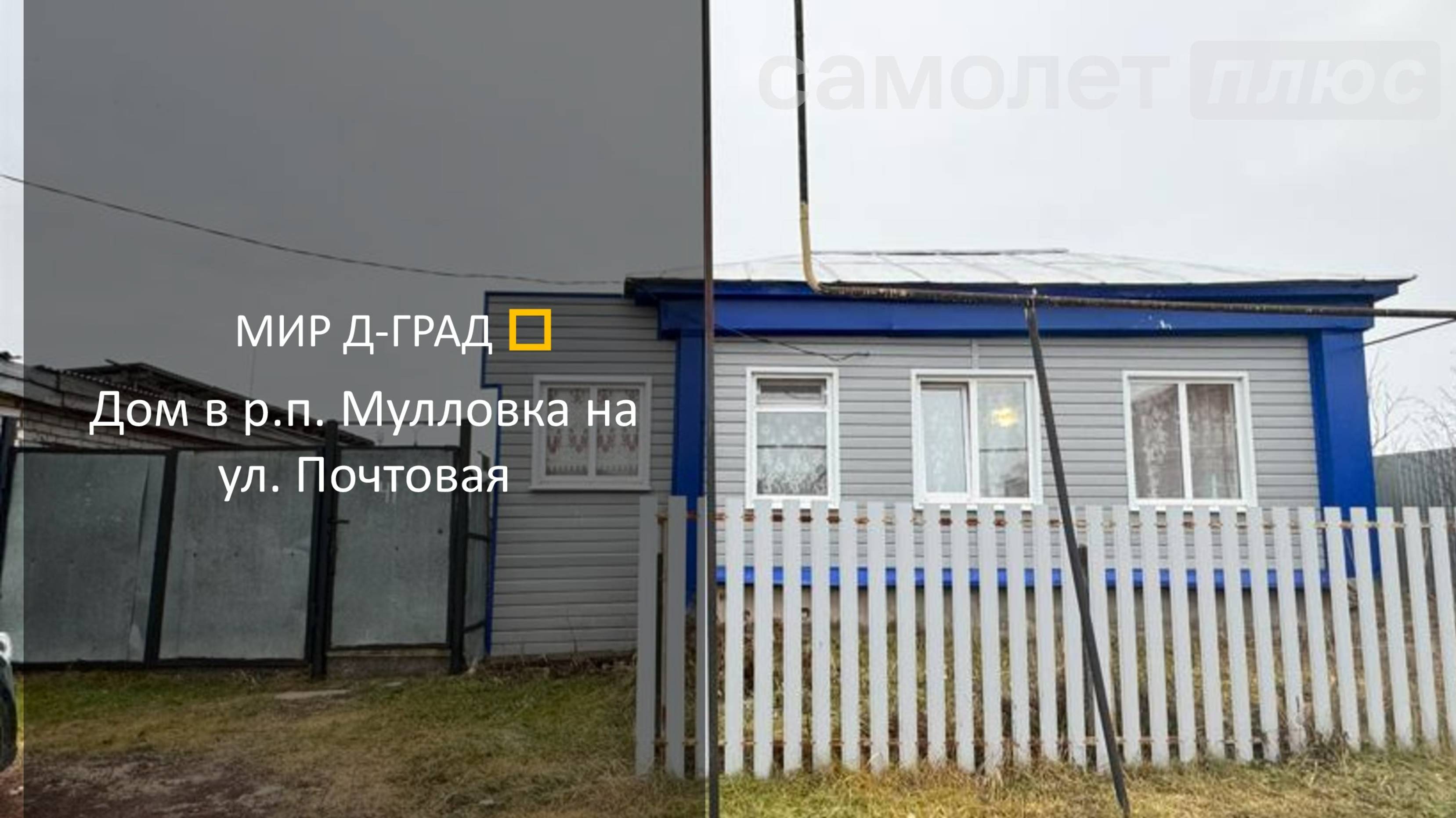 Дом в р.п. Мулловка на ул. Почтовая, д. 41, 65 м², 15 соток, Ульяновская область