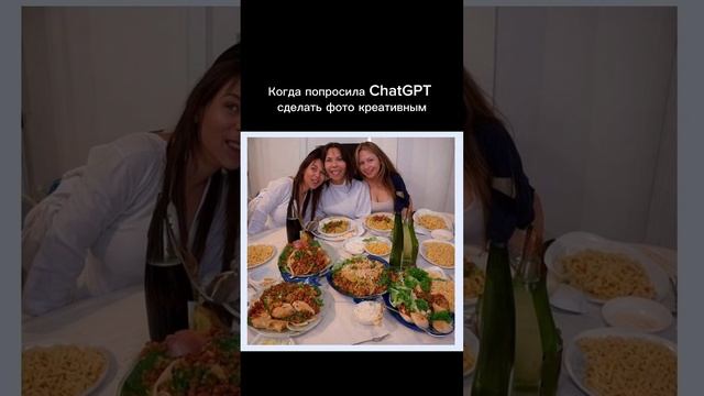 Когда попросила ChatGPT сделать фото креативным