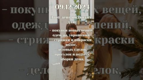 Понедельник (день Луны)