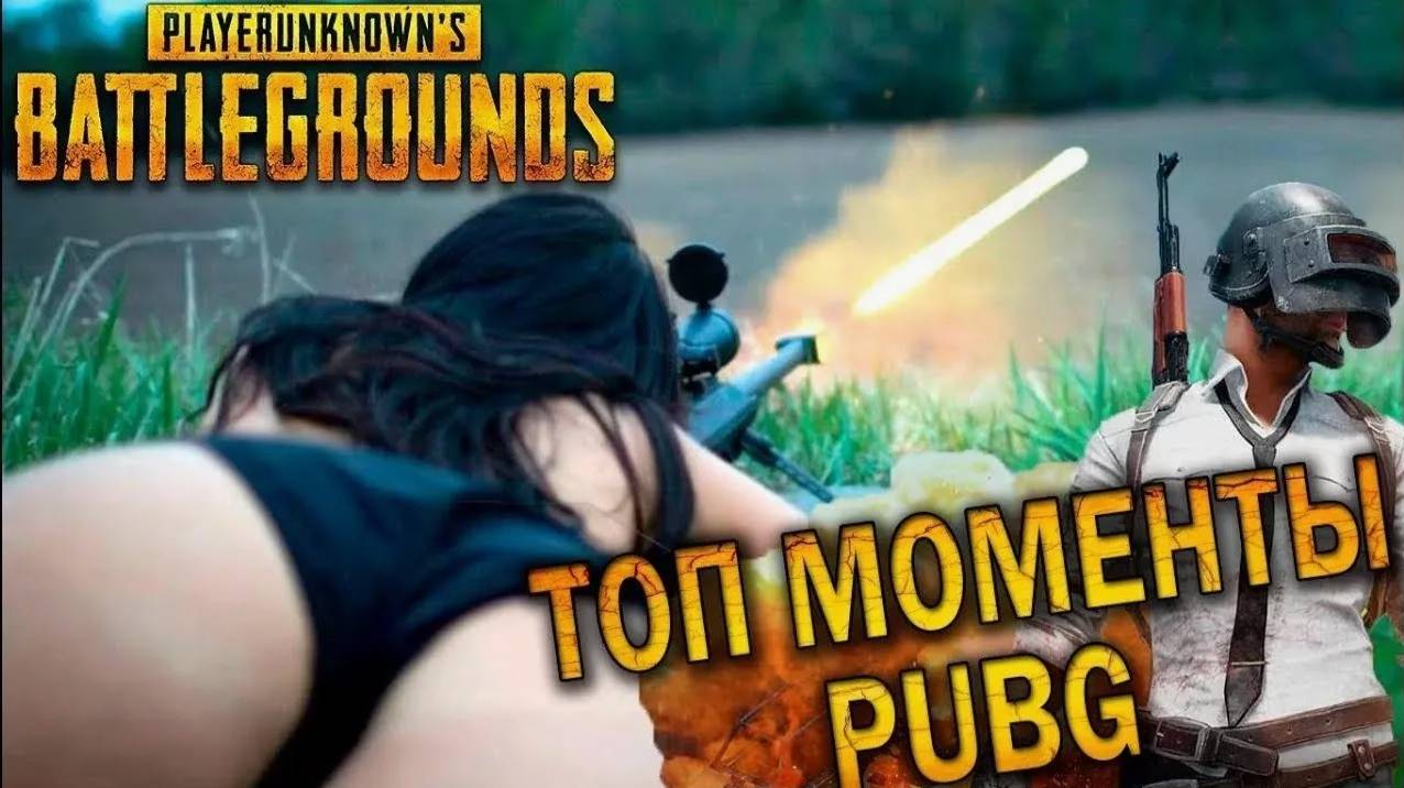 Pubg  ТОП moments stream