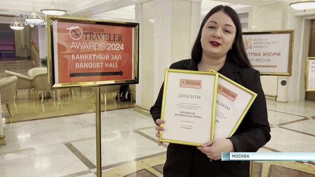 09.12.2024 Победа в «Russian Traveler Awards»