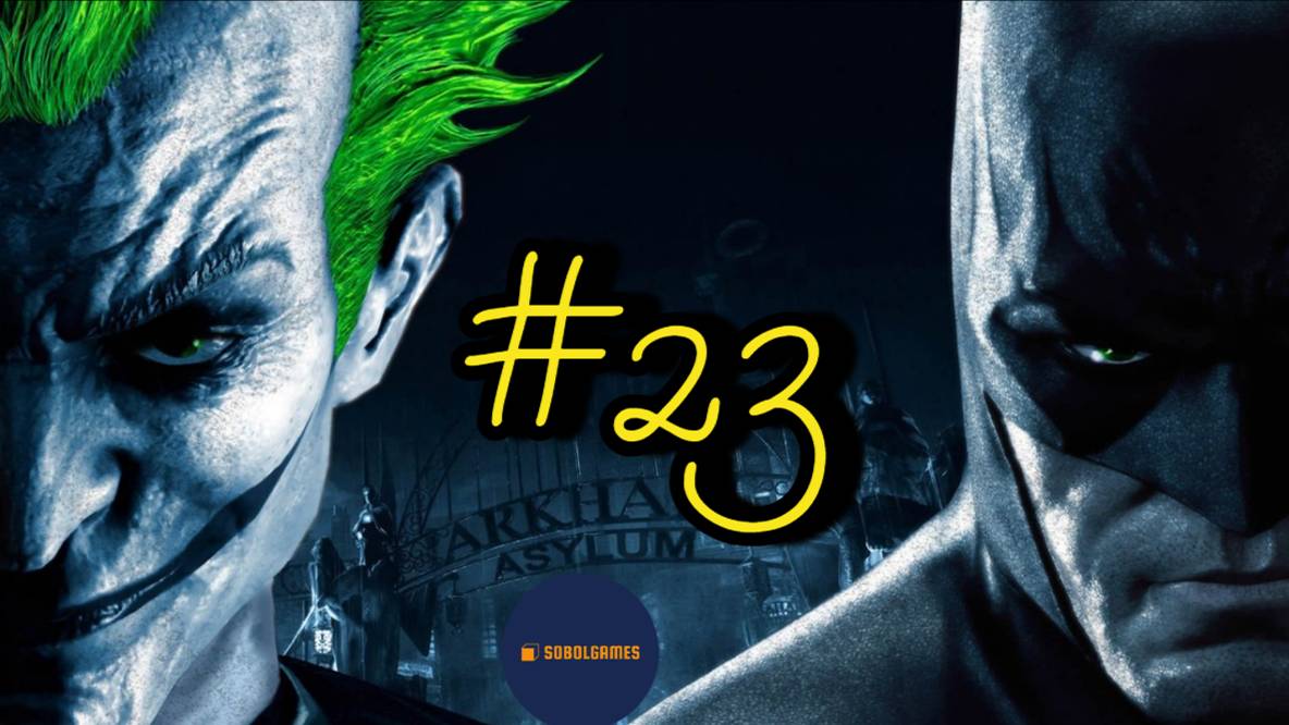 Прохождение Batman: Arkham Asylum (Часть #23)
