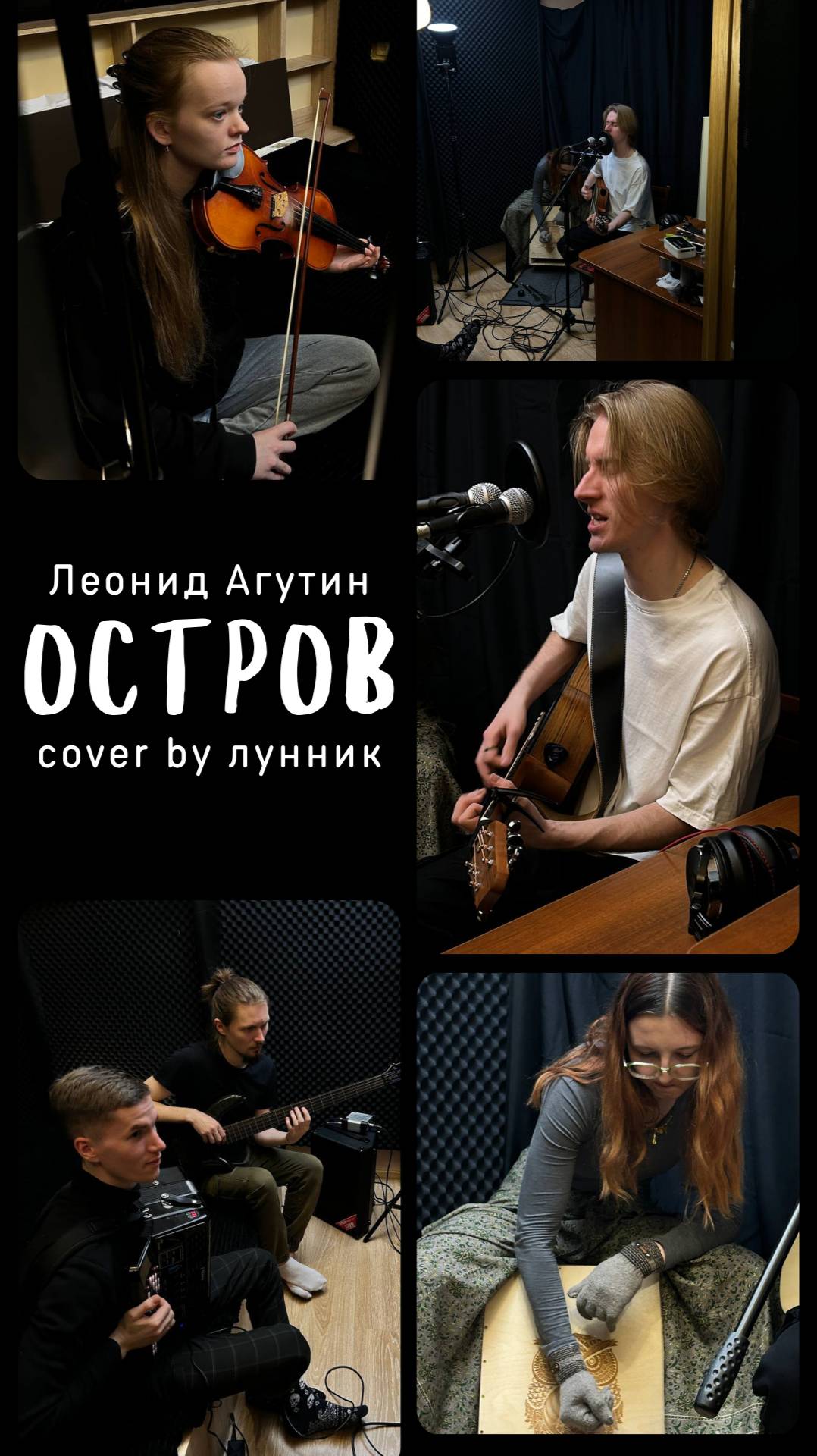 Остров #лунник #music #агутин #остров #guitar  #баян #гитара #гитара #кавер #рек #музыка #cover