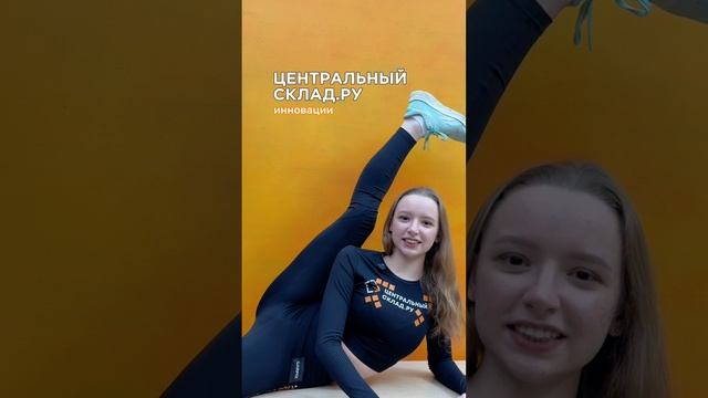 Хоба! И вы автоматизировали склад с Центральныйсклад.ру