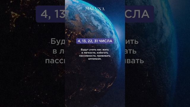 MALUNA
