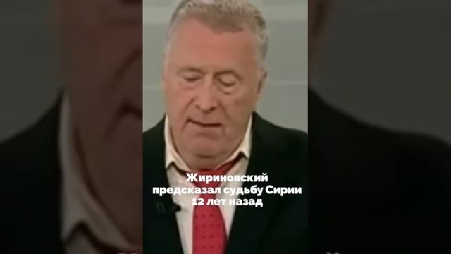 Жириновский предсказал судьбу Сирии 12 лет назад и заявил, что переворот организует Эрдоган