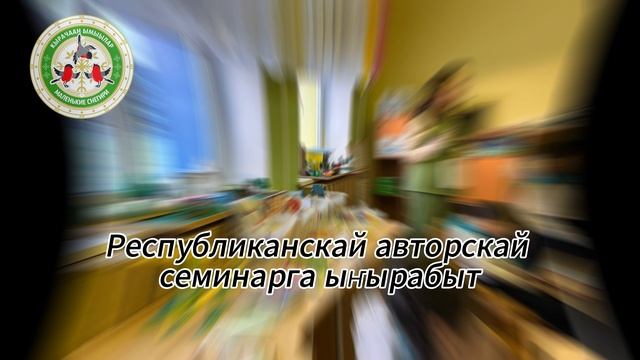 Приглашаем на Республиканский авторский семинар 2024