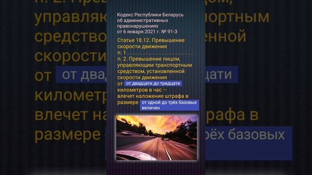 Штраф за превышение скорости от 20 до 30 км/ч #правиладорожногодвижения