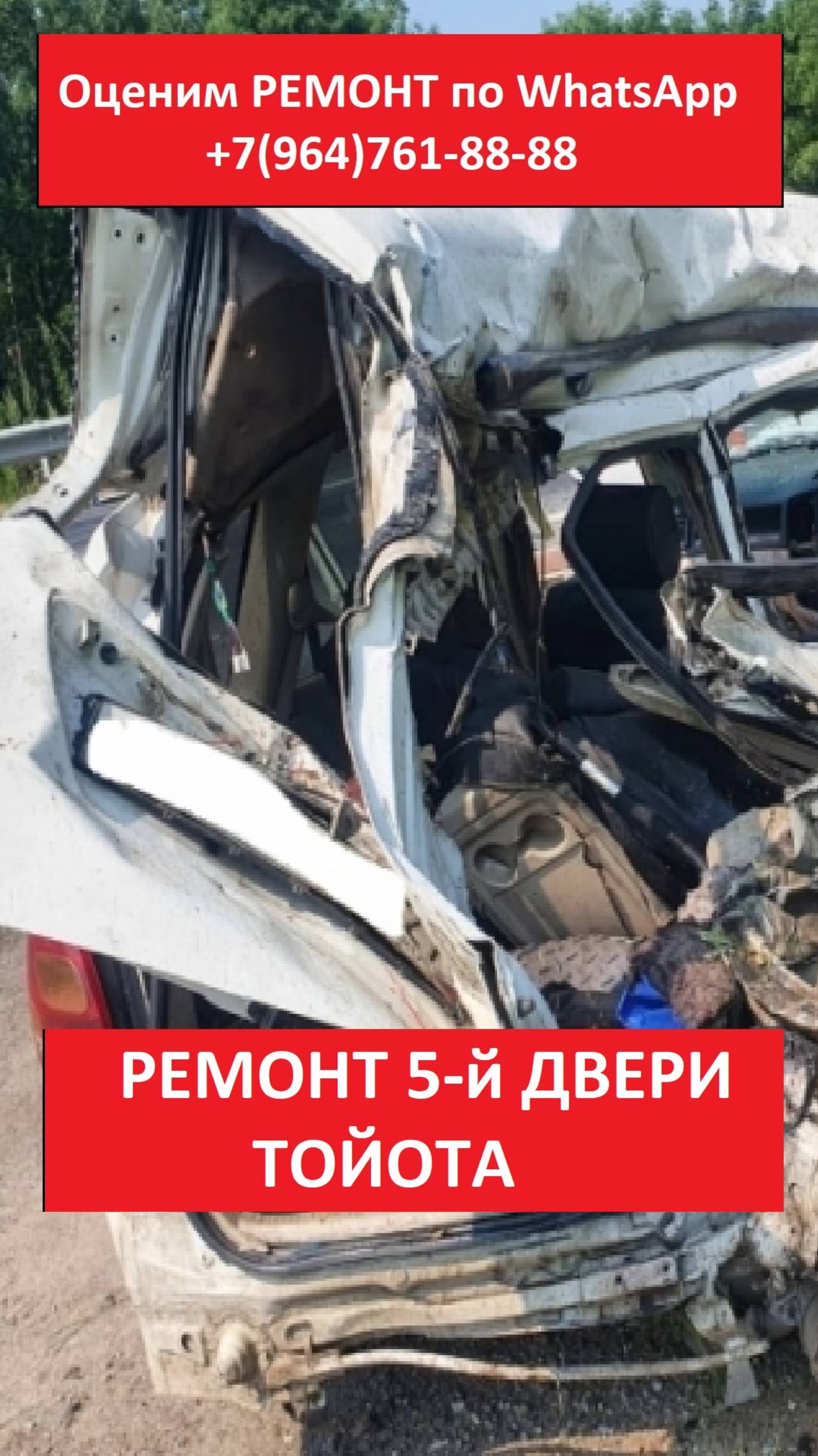 РЕМОНТ 5 ДВЕРИ ТОЙОТА