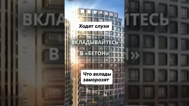 ходят слухи, что замопозят вклады