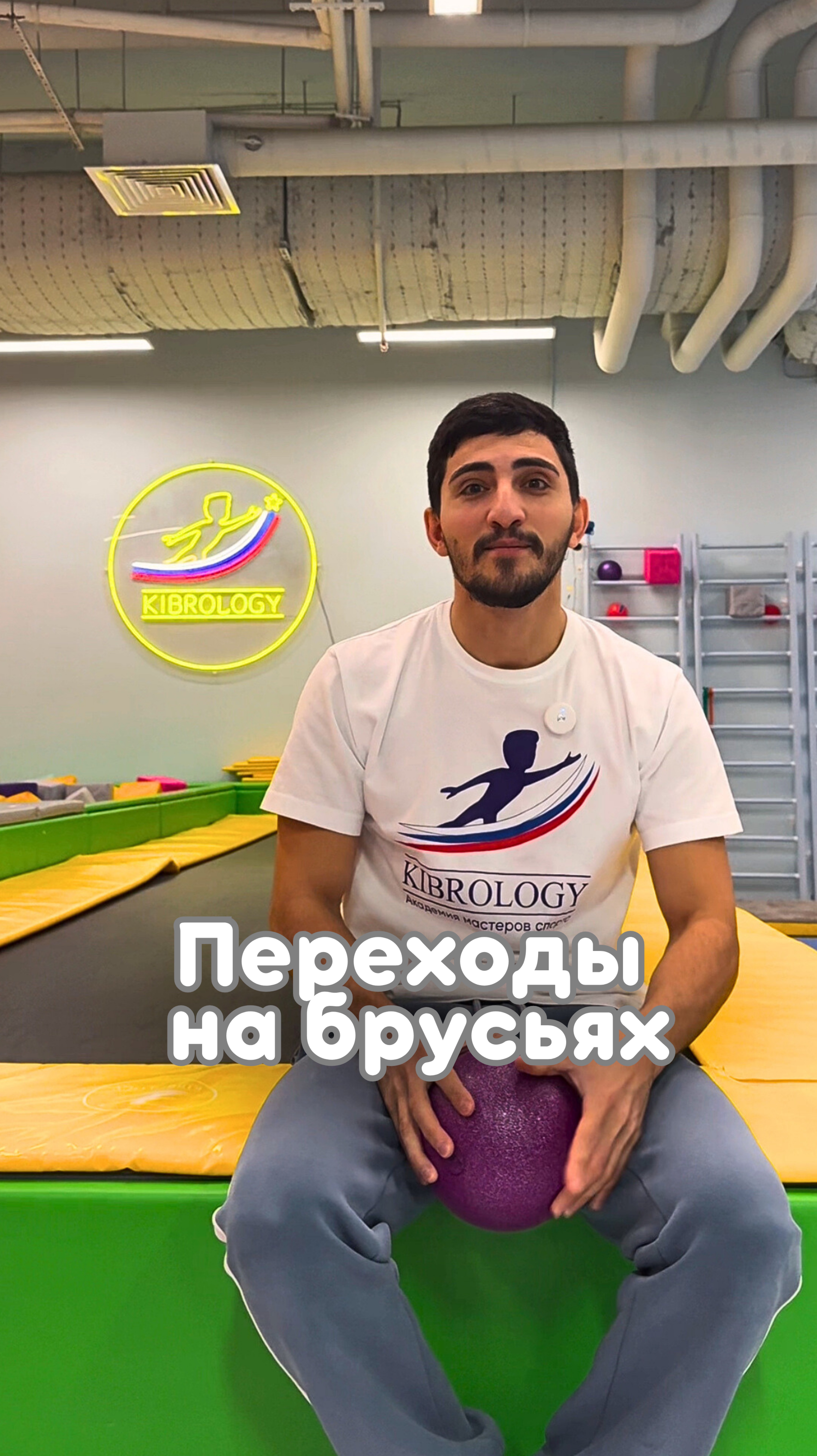 Переходы на брусьях. #kibrology #кибрология