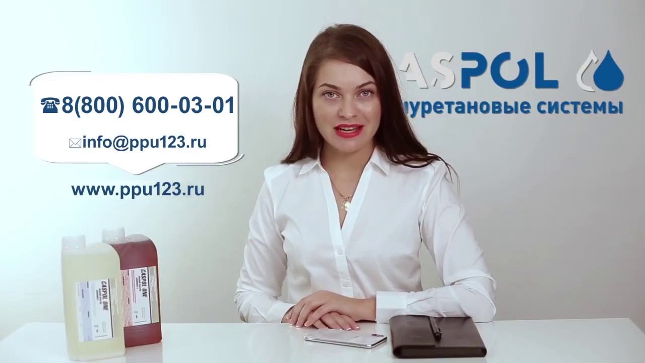 CasPol One - полиуретан для изготовления декора
