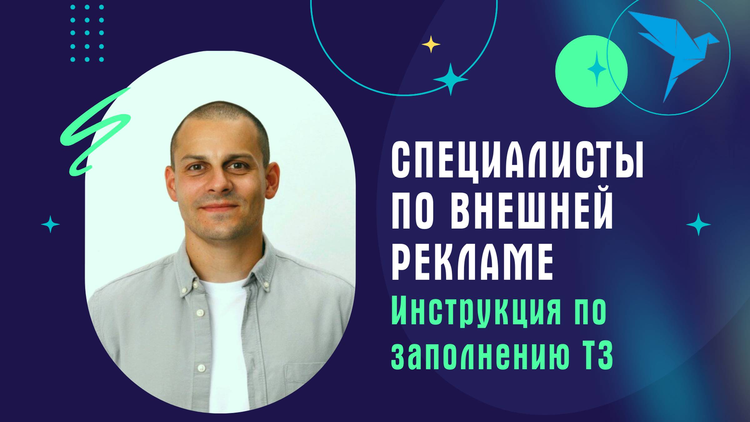 Внешняя реклама. Инструкция по заполнению ТЗ на платформе https://sellery.pro/