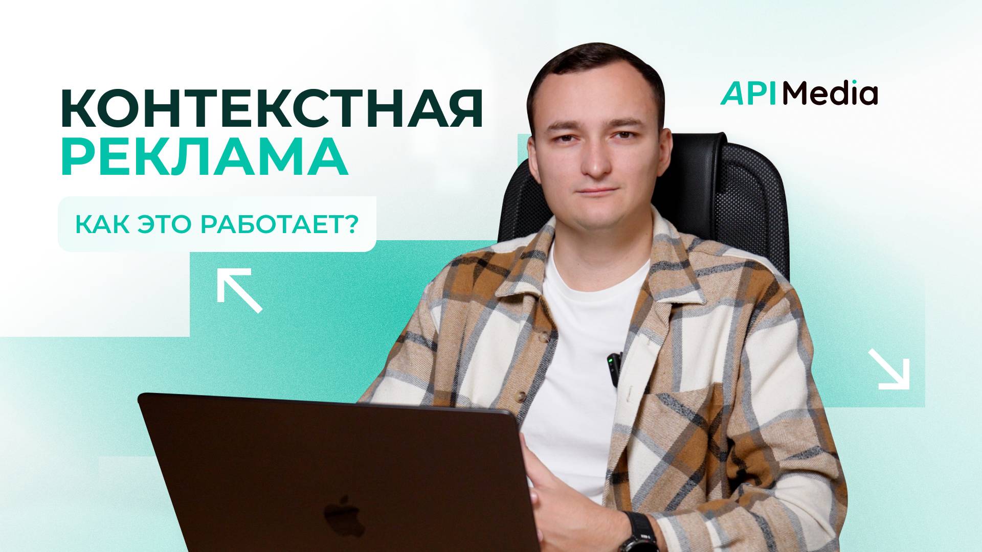 О контекстной рекламе
