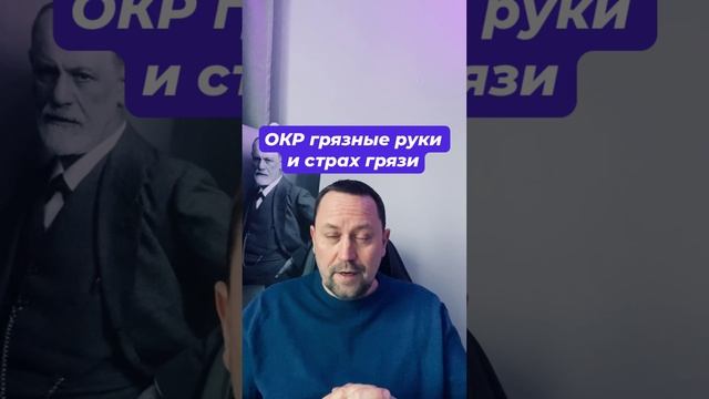 ОКР грязные руки и страх грязи #окрчистоты #окргрязь #страхгрязи #окрконтрастный #окр #окрлечение