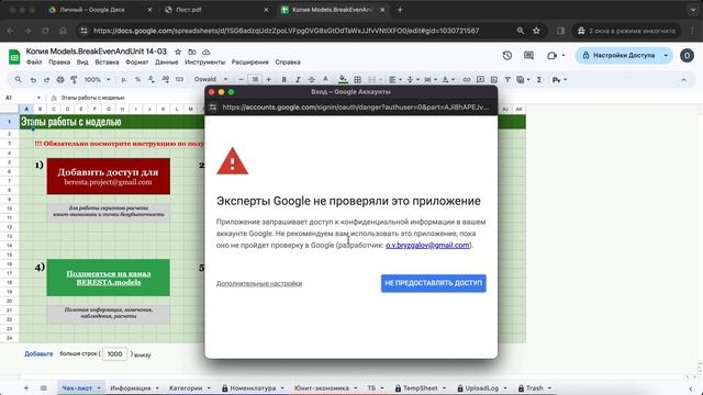 Как получить демо-доступ к модели "Юнит-экономика и точка безубыточности"?