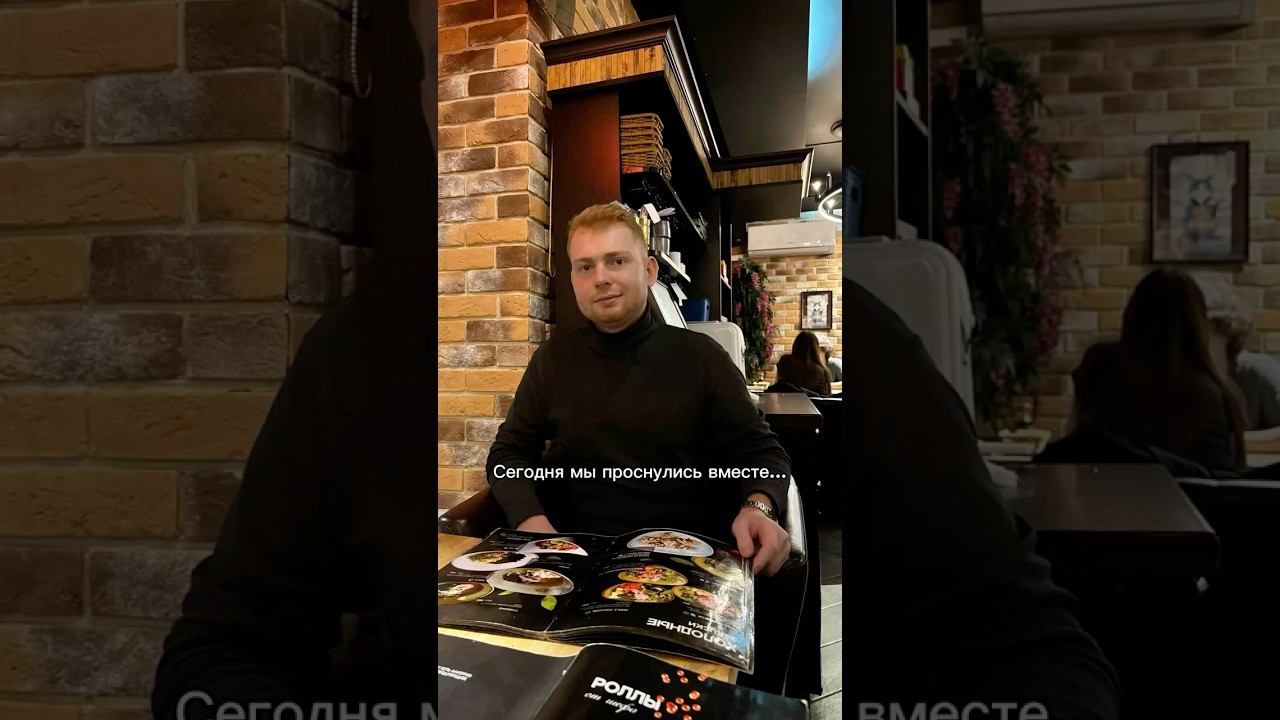 Сегодня мы проснулись вместе…