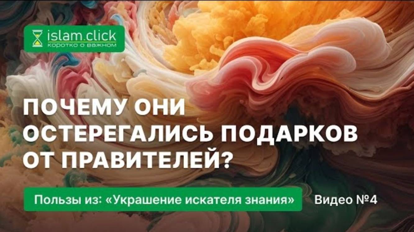 Почему они остерегались подарков от правителей  Абу Яхья Крымский