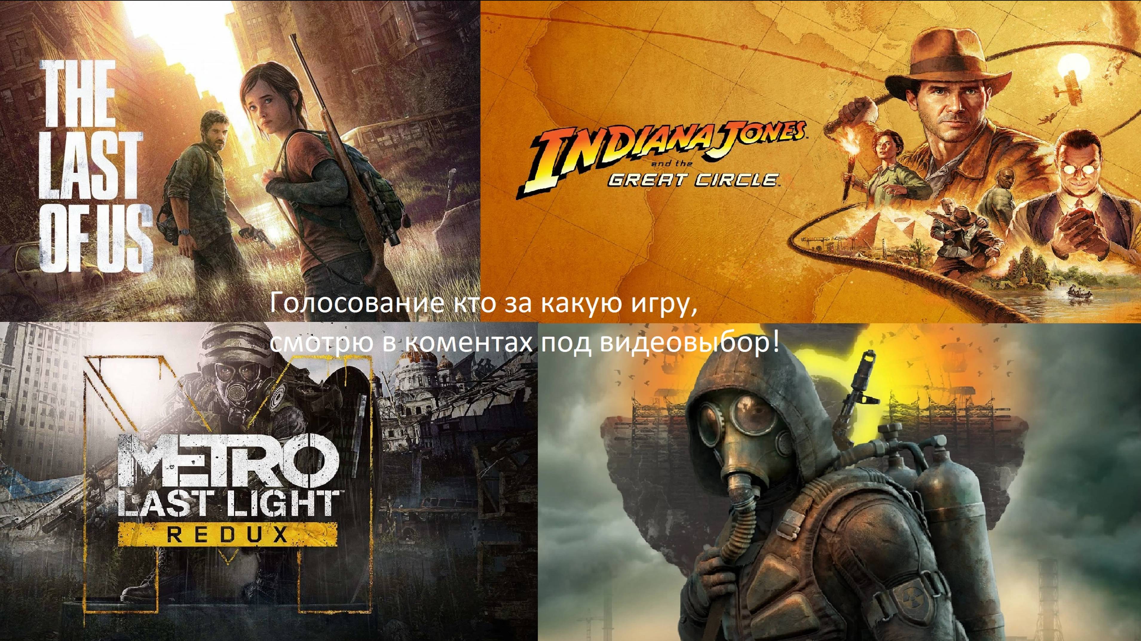 Видео выбор. За какую игру вы?
