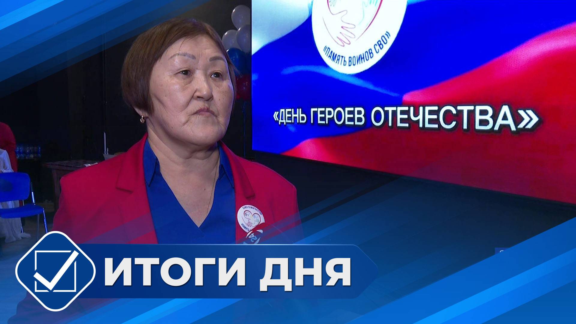 Итоги дня. 09 декабря 2024 года