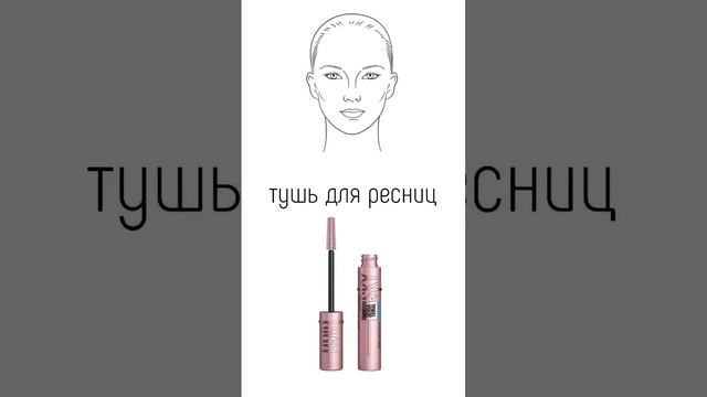 Макияж "vanilla girl" от Soft Vanilla