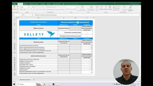 Специалисты по внешней рекламе. Инструкция по заполнению КП на платформе Sellery.