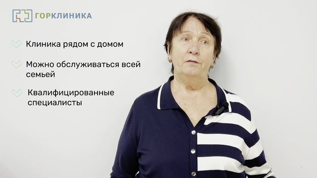 Отзыв о ГорКлинике