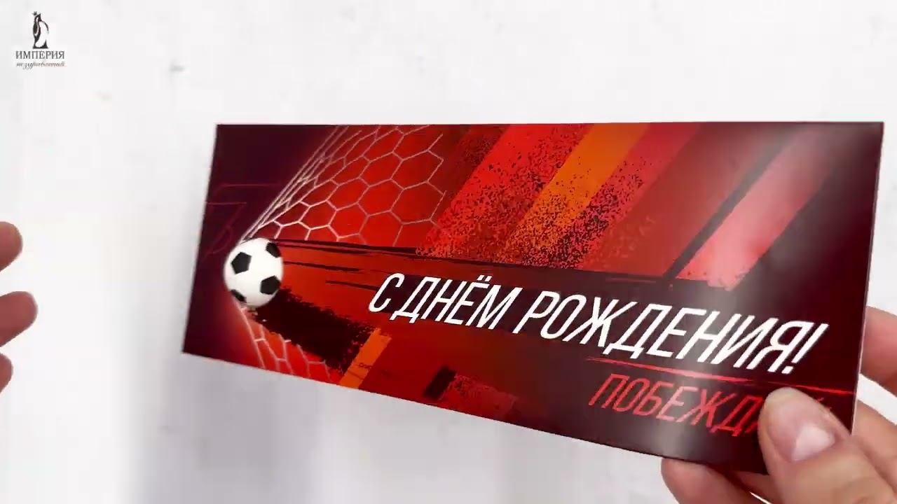 Конверт для денег "С Днем рождения!" 4219200