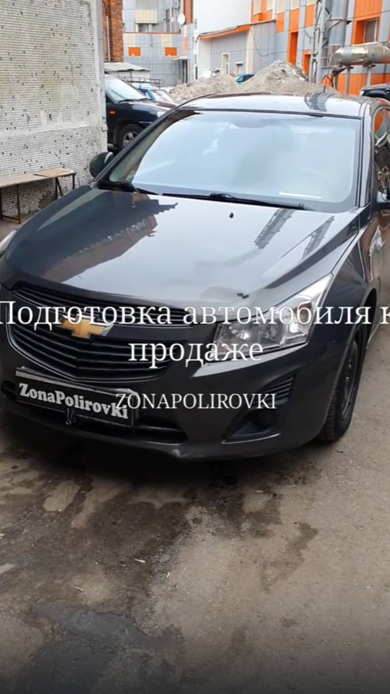 Предпродажная подготовка Шевроле Круз podgotovka-k-prodazhe-shevrole-kruz